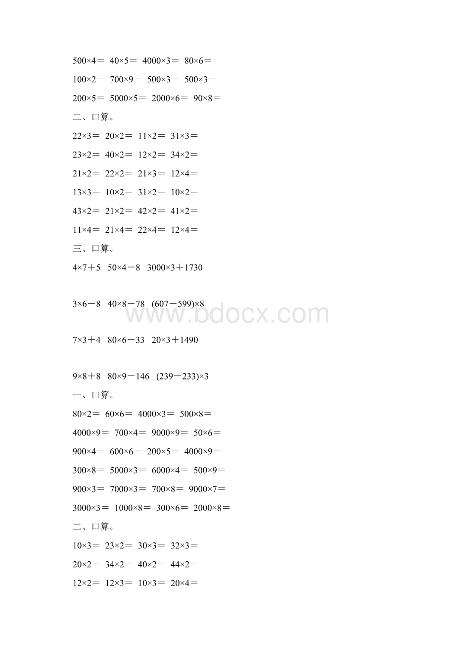 三年级数学上册口算乘法150.docx_第2页