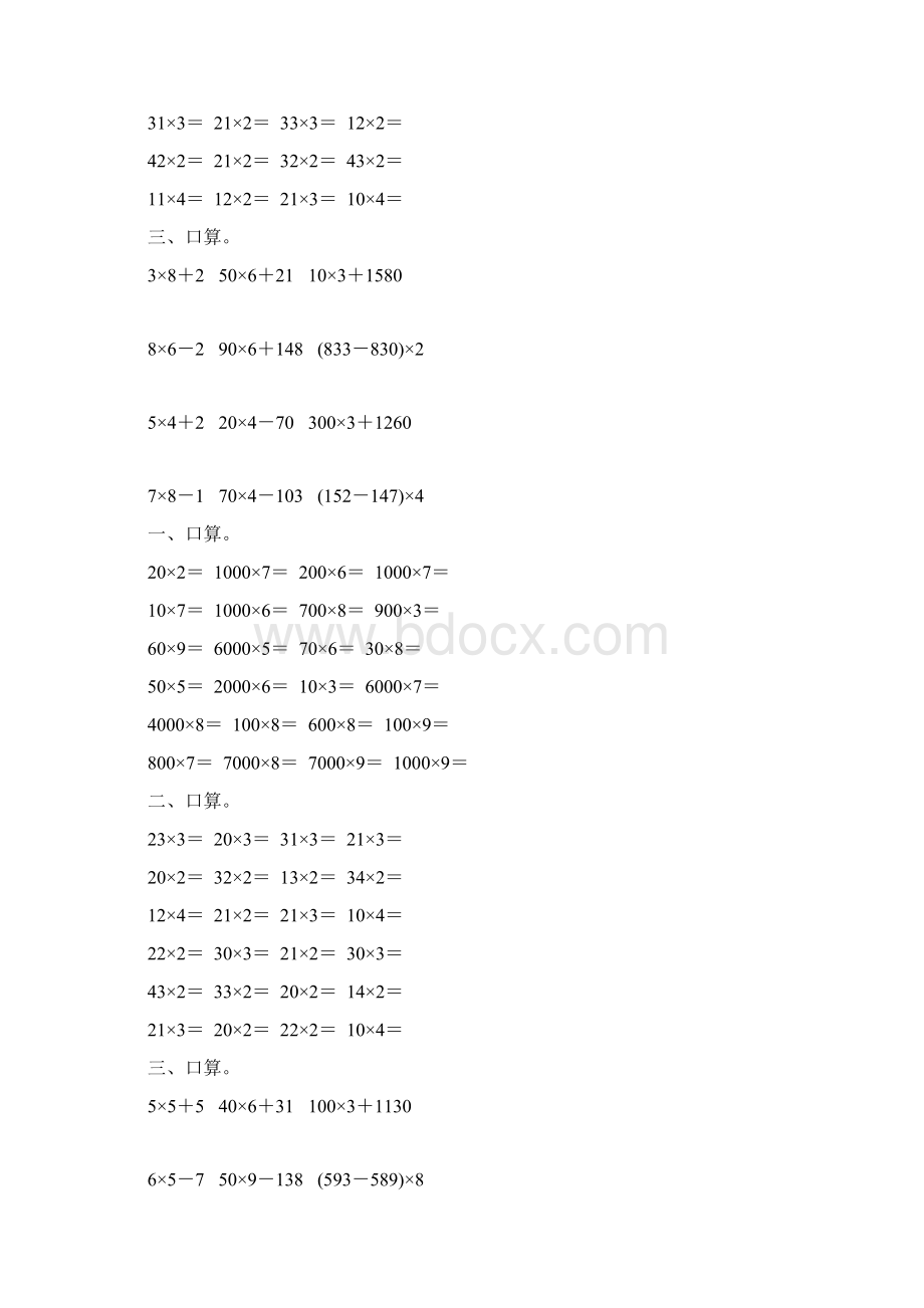 三年级数学上册口算乘法150.docx_第3页