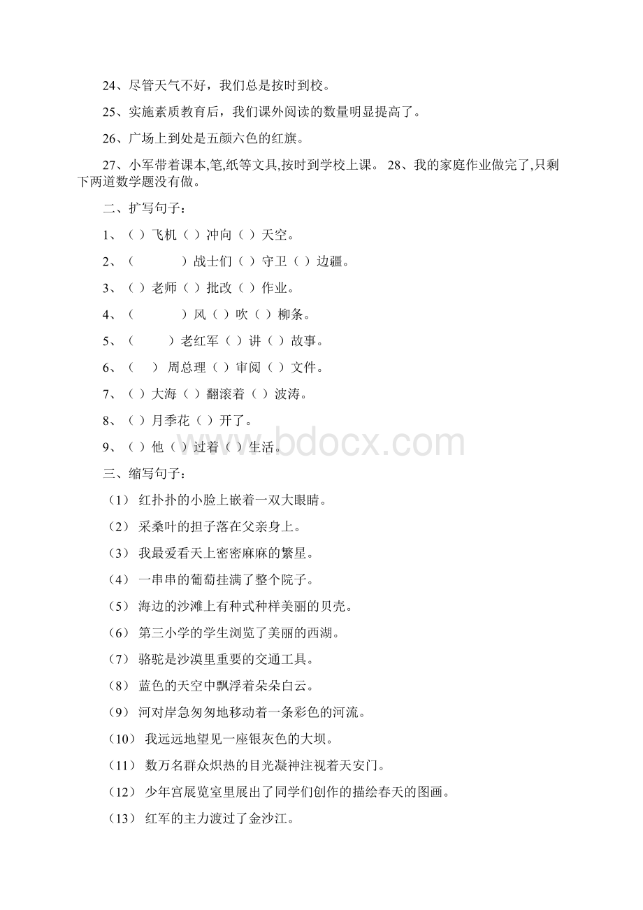 小学语文六年级句子练习.docx_第2页