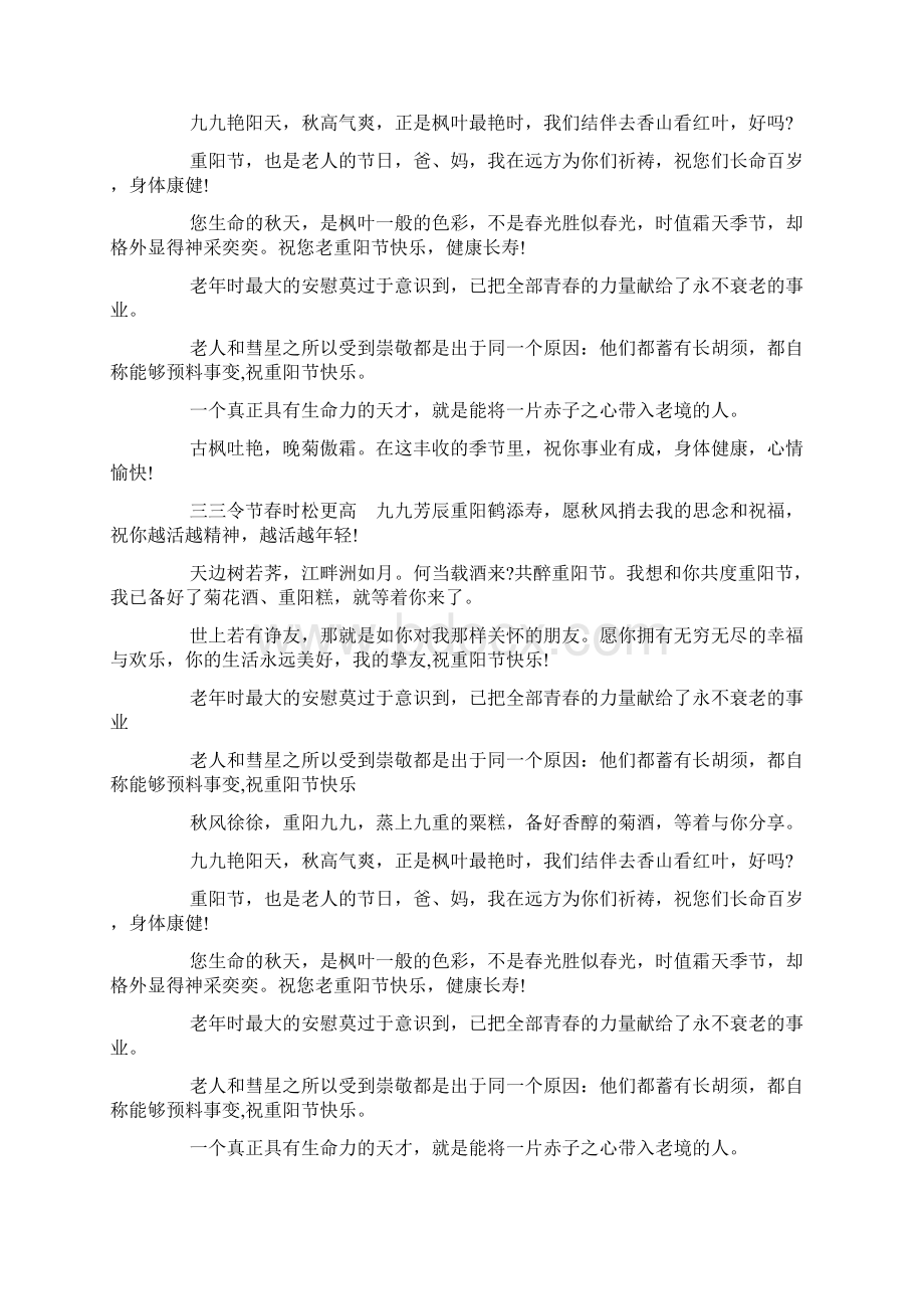 重阳节对长辈说的话docWord格式.docx_第3页