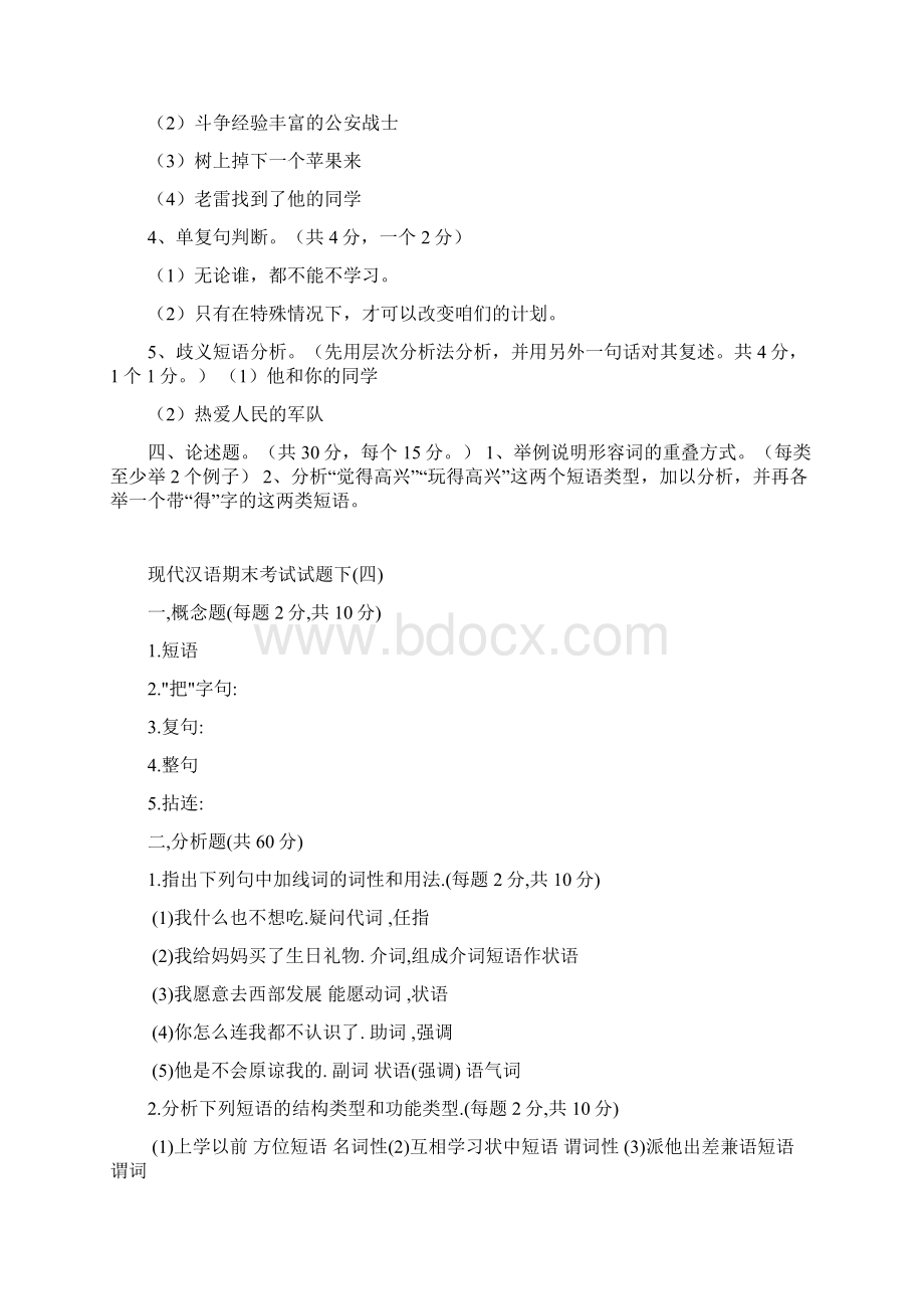 现代汉语下册试题与答案1.docx_第3页