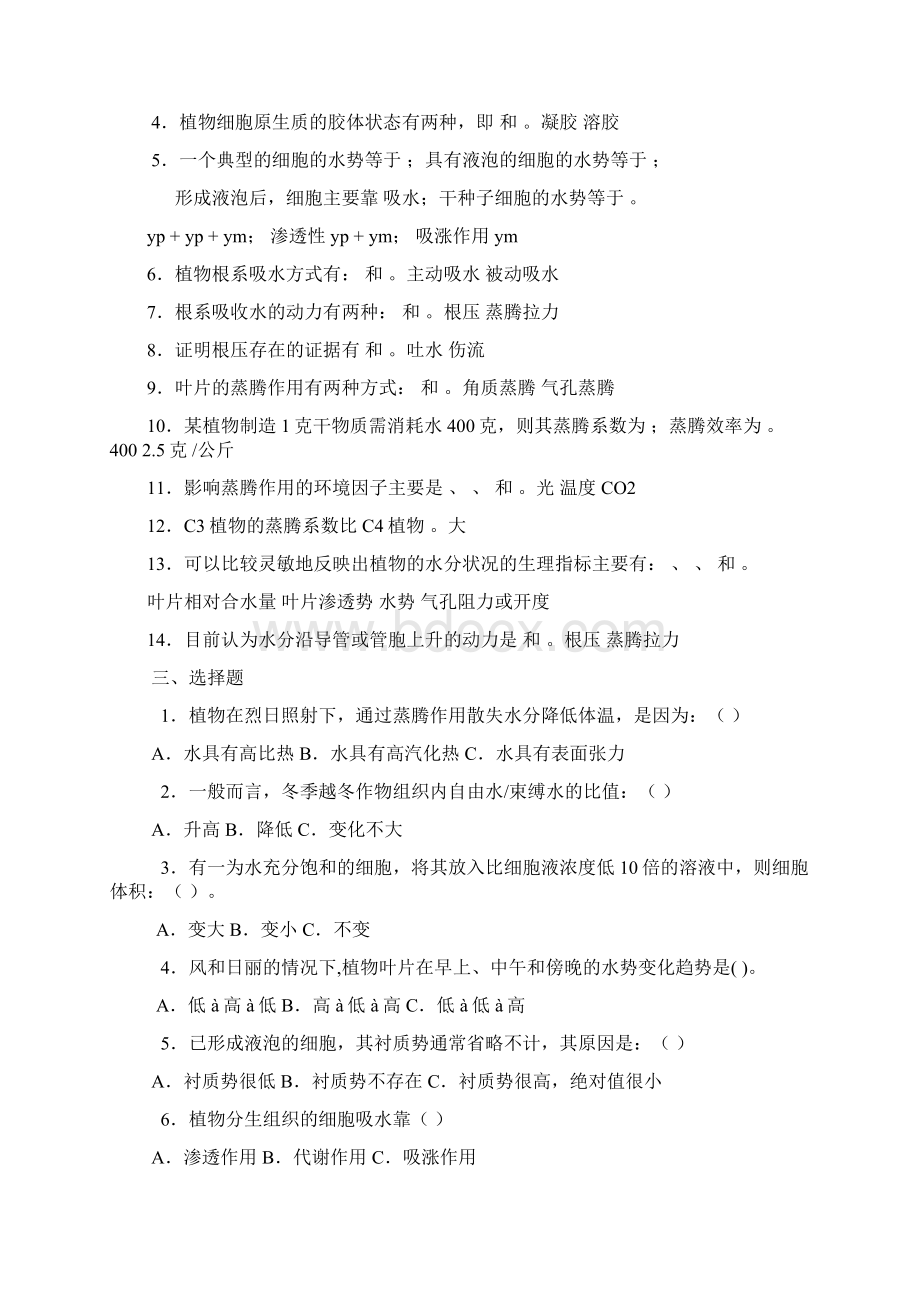 植物生理学习题及答案本科考试必备Word格式.docx_第2页