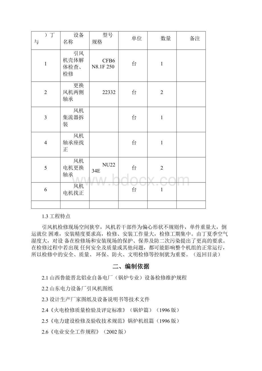 风机检修作业指导书.docx_第2页