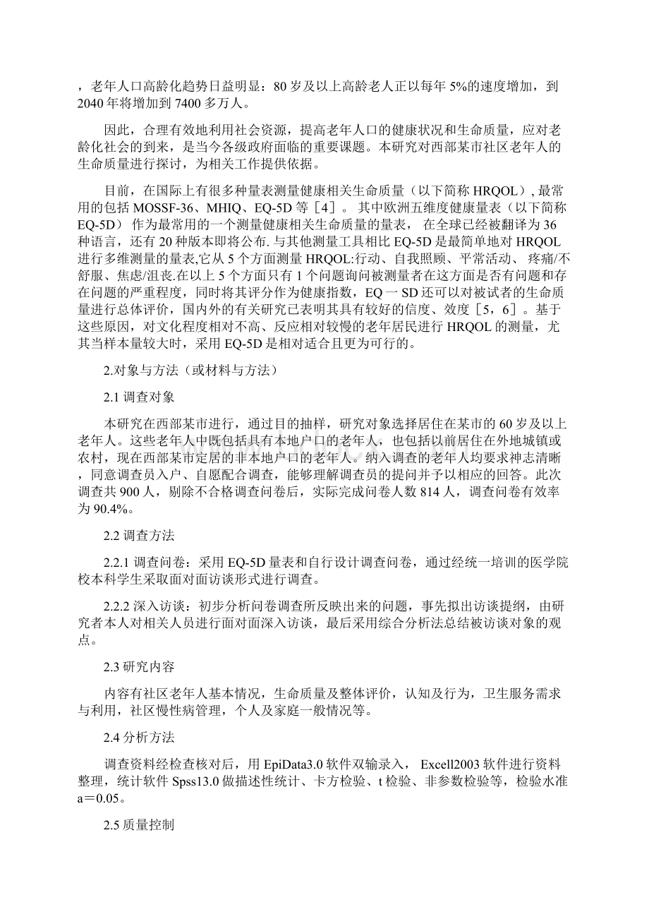 预防医学专业 毕业论文范文.docx_第3页