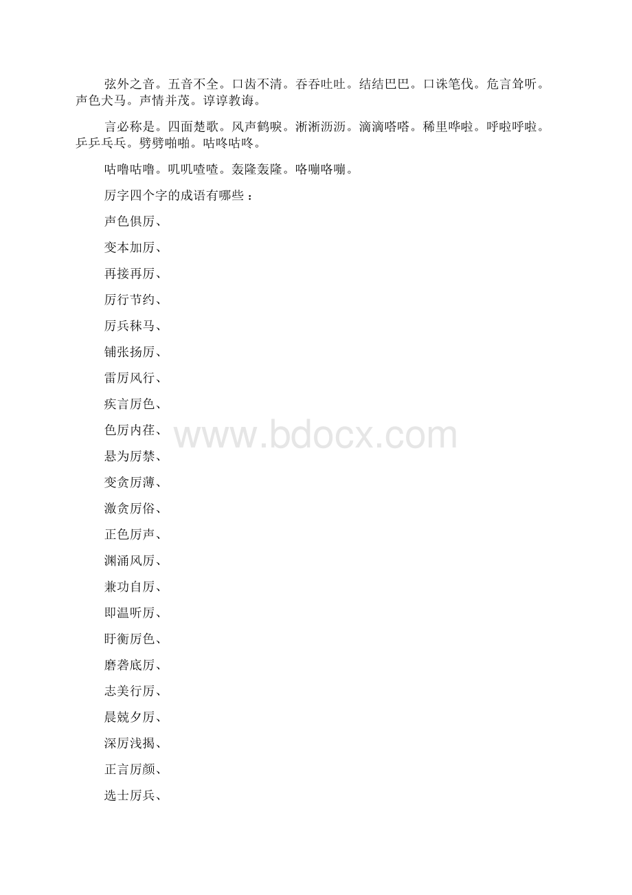 声厉的四字成语.docx_第2页