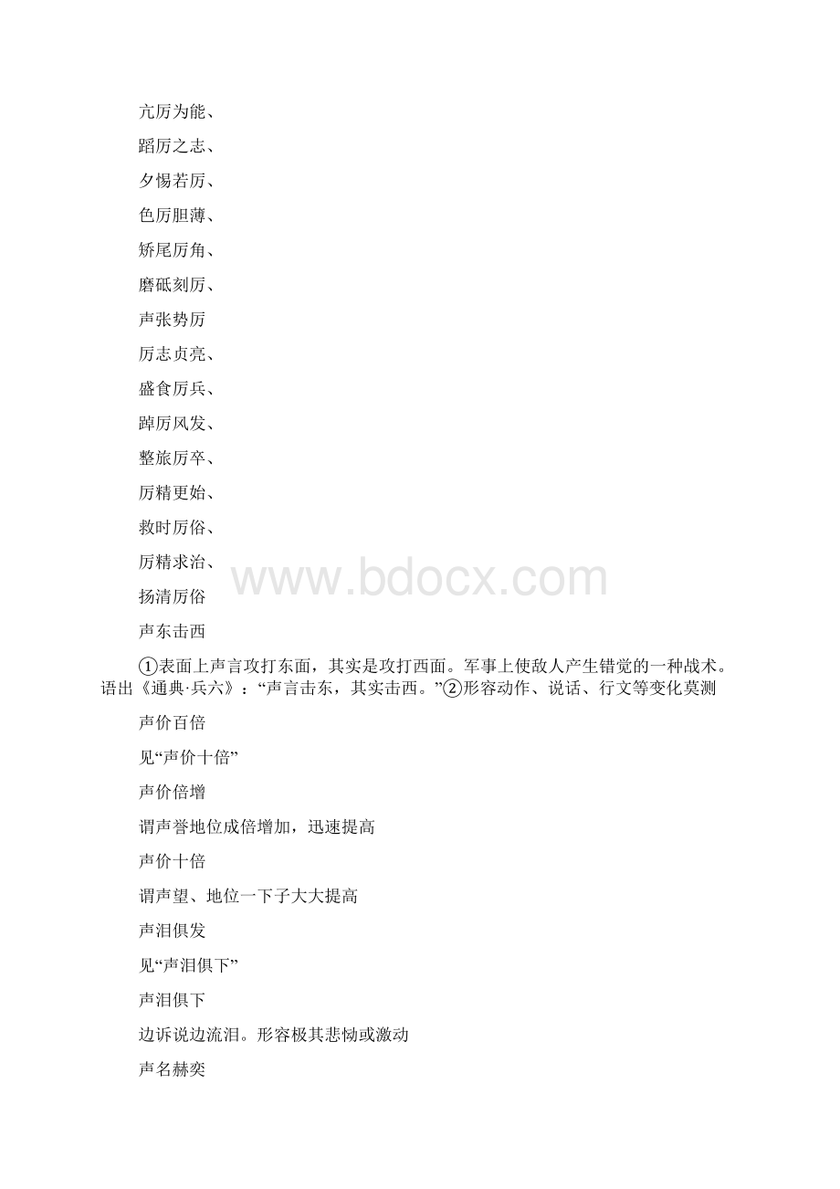 声厉的四字成语.docx_第3页