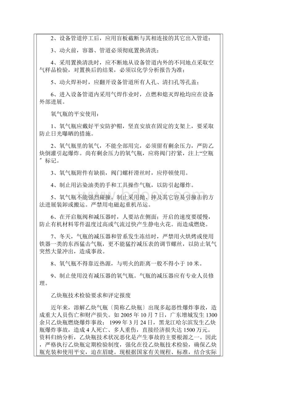 乙炔瓶使用有关规定Word文件下载.docx_第2页