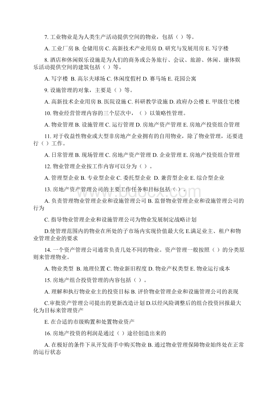 A经营管理多选Word格式.docx_第2页