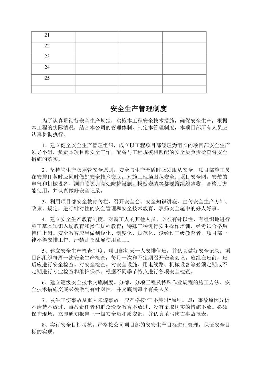 A01安全生产责任制Word文件下载.docx_第2页