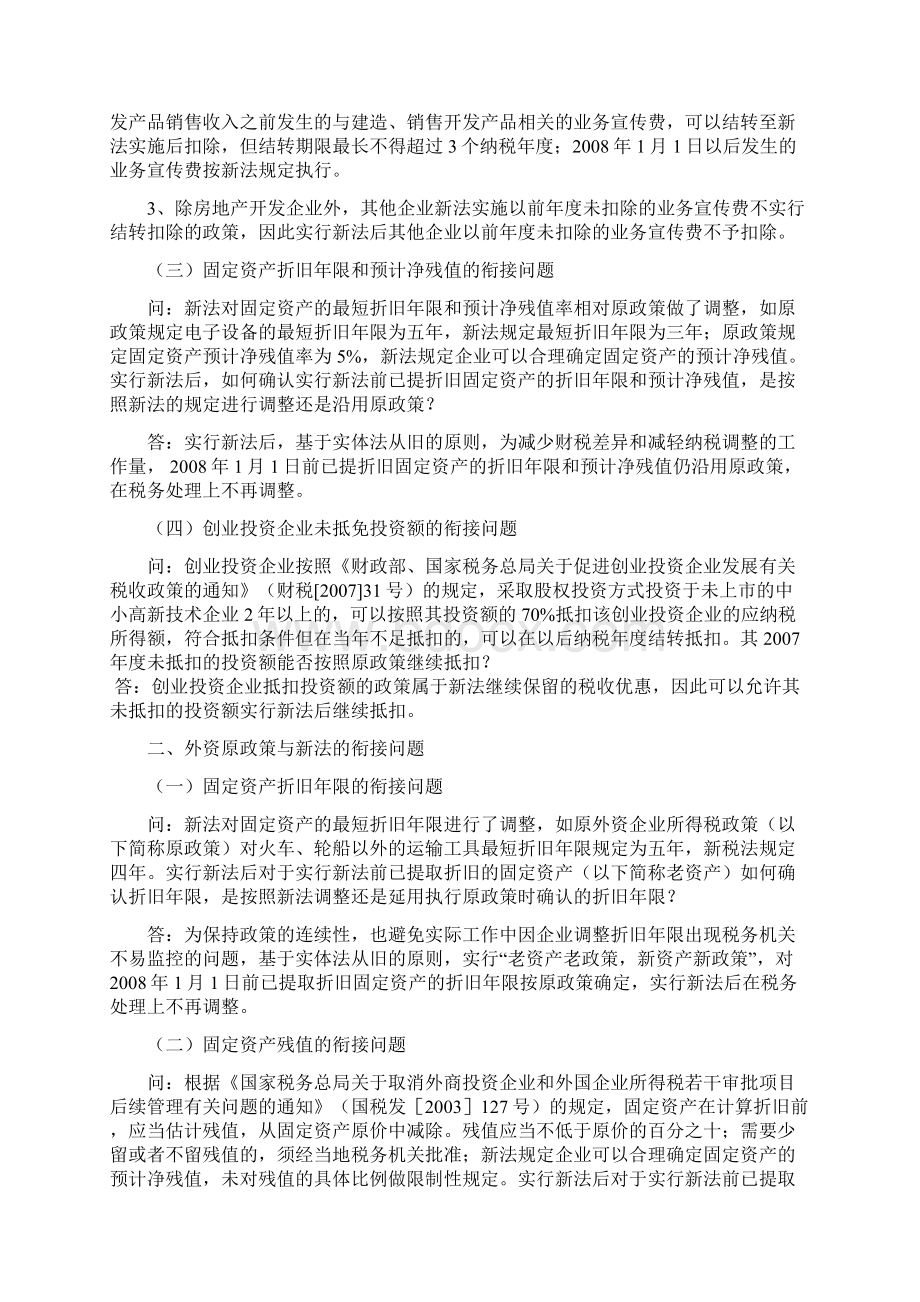 度企业所得税汇算清缴政策问题解答.docx_第2页