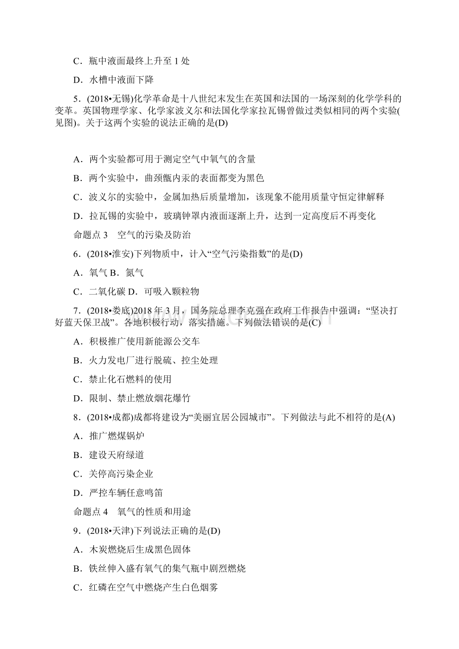 空气氧气训练含答案中考化学复习专题.docx_第2页