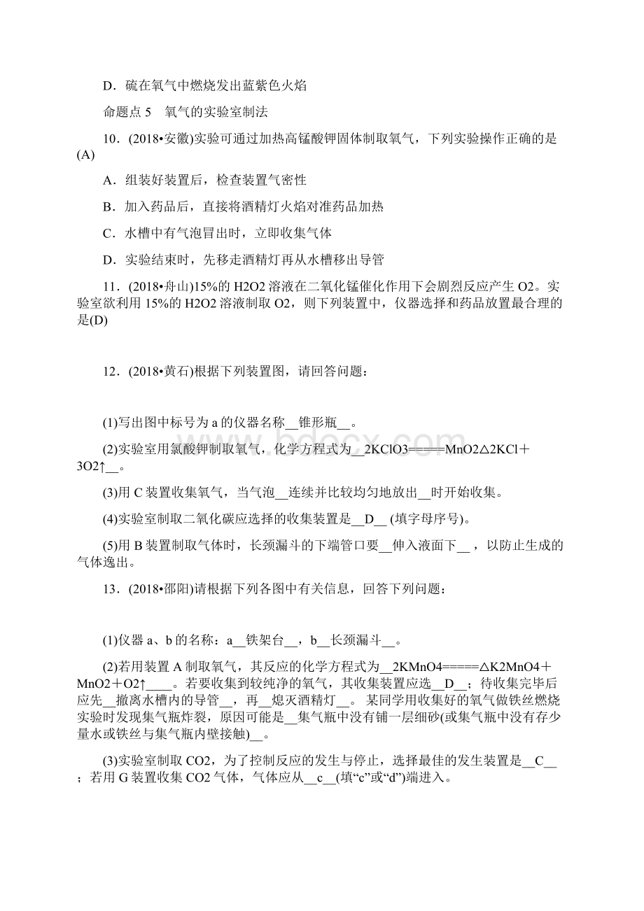 空气氧气训练含答案中考化学复习专题.docx_第3页