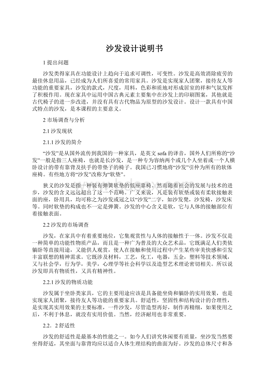 沙发设计说明书Word文件下载.docx