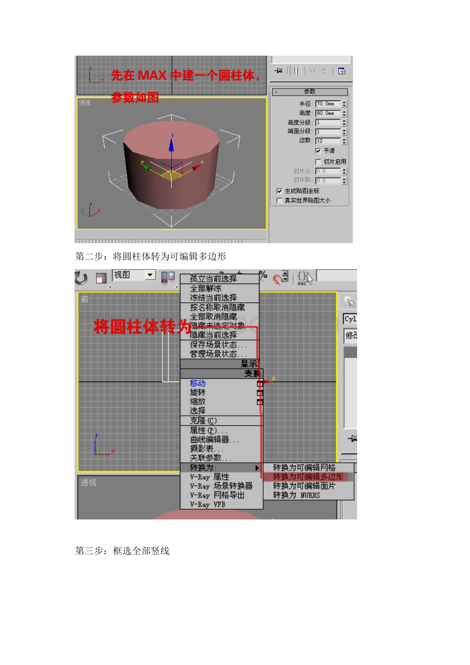 UVW展开贴图想如何贴就如何贴.docx_第2页