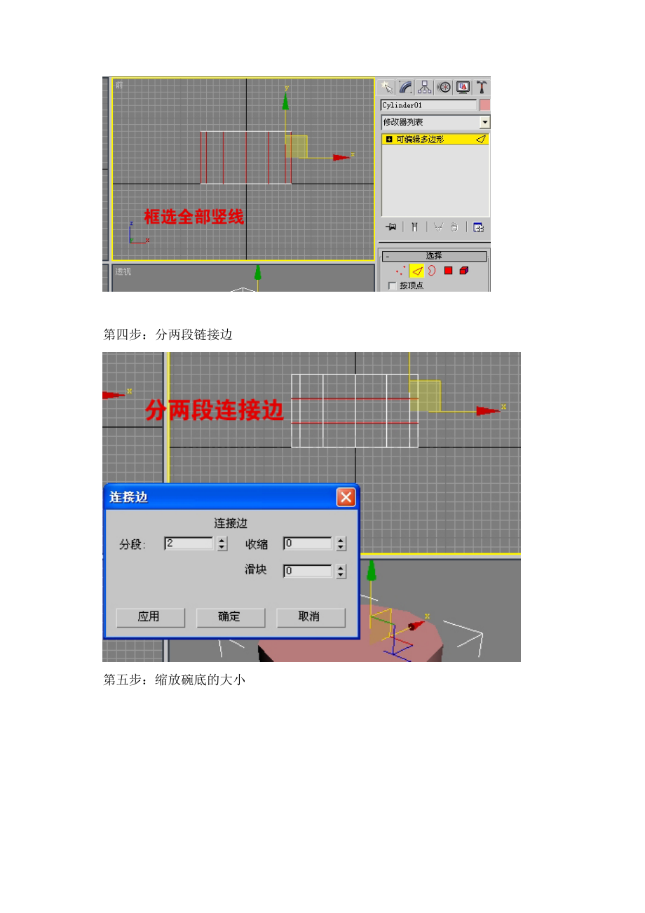 UVW展开贴图想如何贴就如何贴.docx_第3页