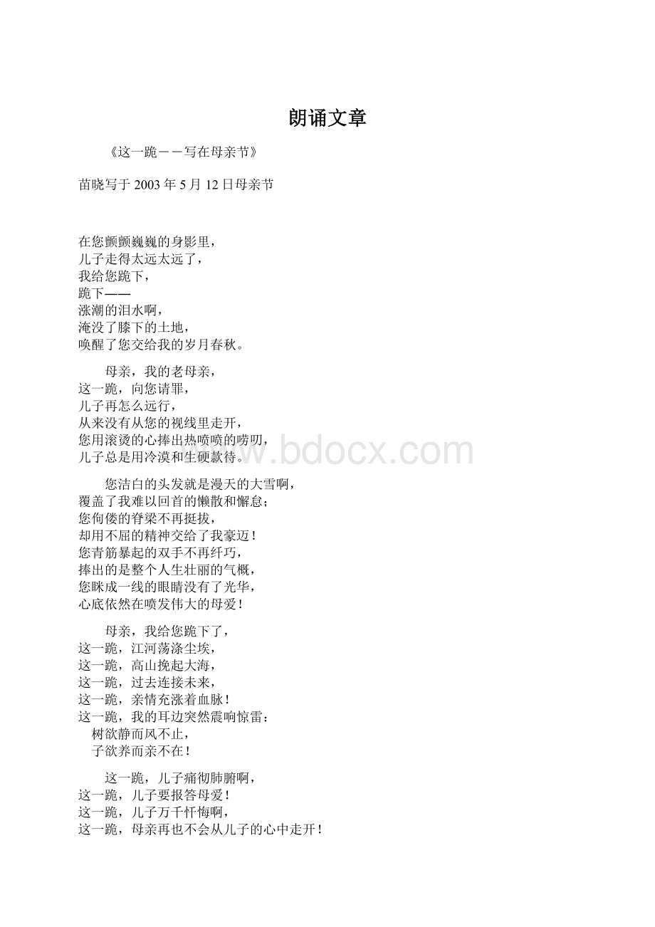 朗诵文章Word文件下载.docx