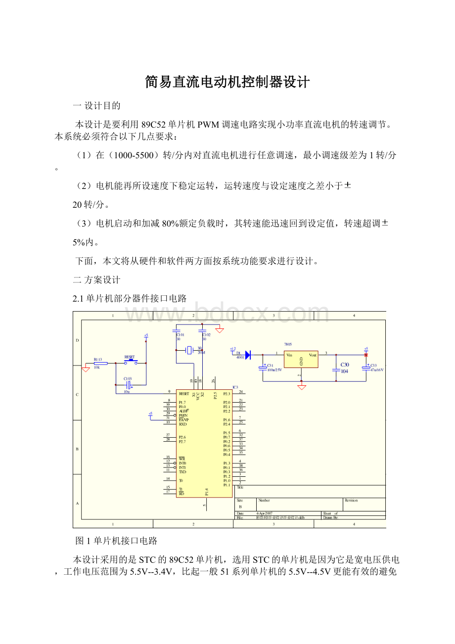 简易直流电动机控制器设计Word下载.docx_第1页