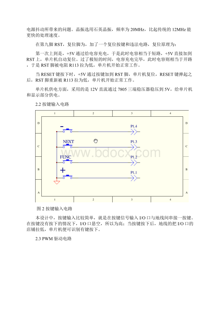 简易直流电动机控制器设计Word下载.docx_第2页