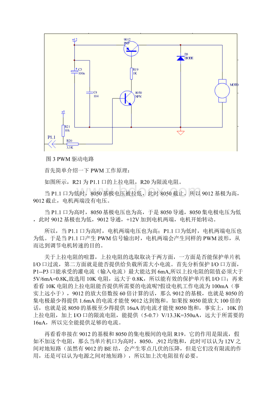 简易直流电动机控制器设计Word下载.docx_第3页