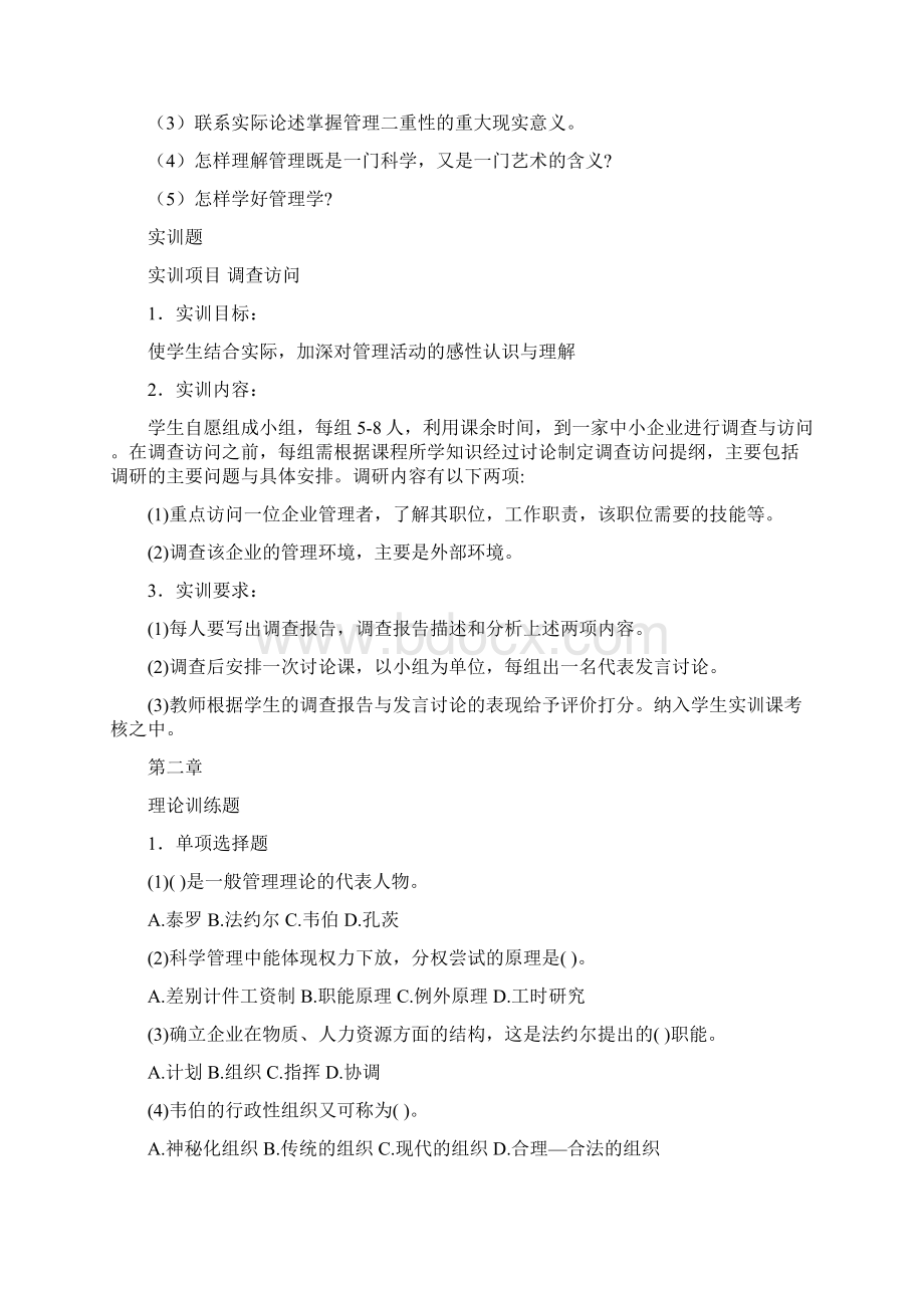 管理学原理试题及答案文档格式.docx_第2页