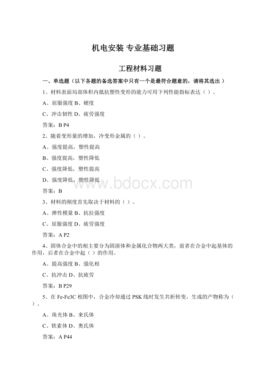 机电安装专业基础习题Word文档下载推荐.docx_第1页