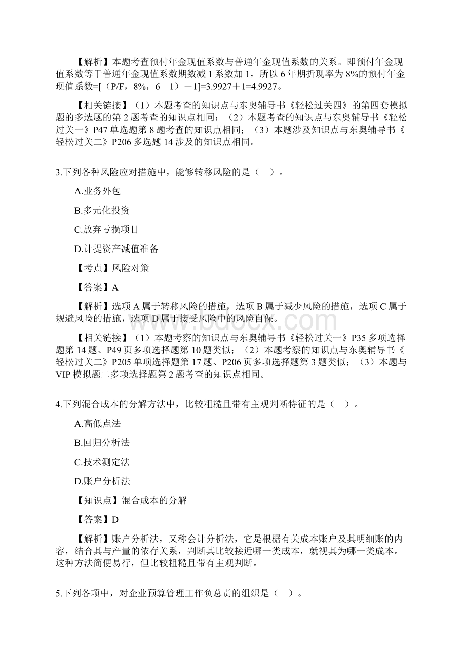 中级会计职称考试《财务管理》真题及答案解析Word文档下载推荐.docx_第2页