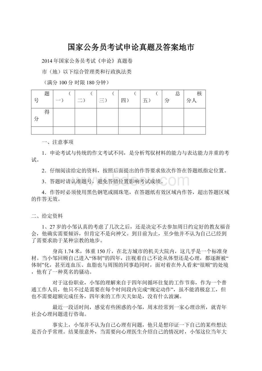 国家公务员考试申论真题及答案地市Word文档格式.docx