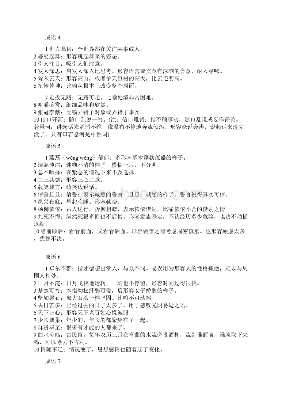 最新高中语文成语积累精华资料.docx_第2页