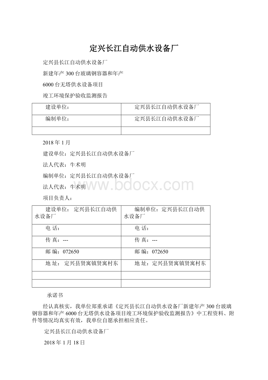 定兴长江自动供水设备厂Word格式.docx_第1页