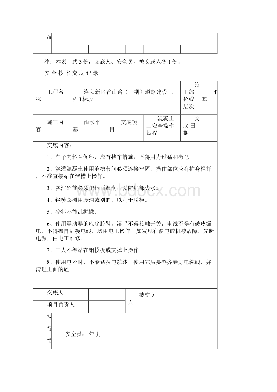 安全技术交底记录.docx_第2页