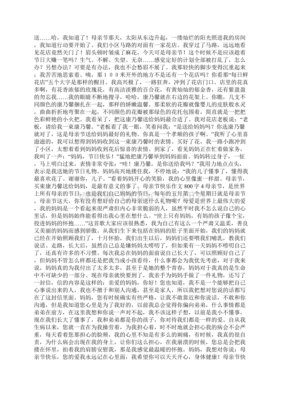 母亲节快乐作文800字.docx_第3页