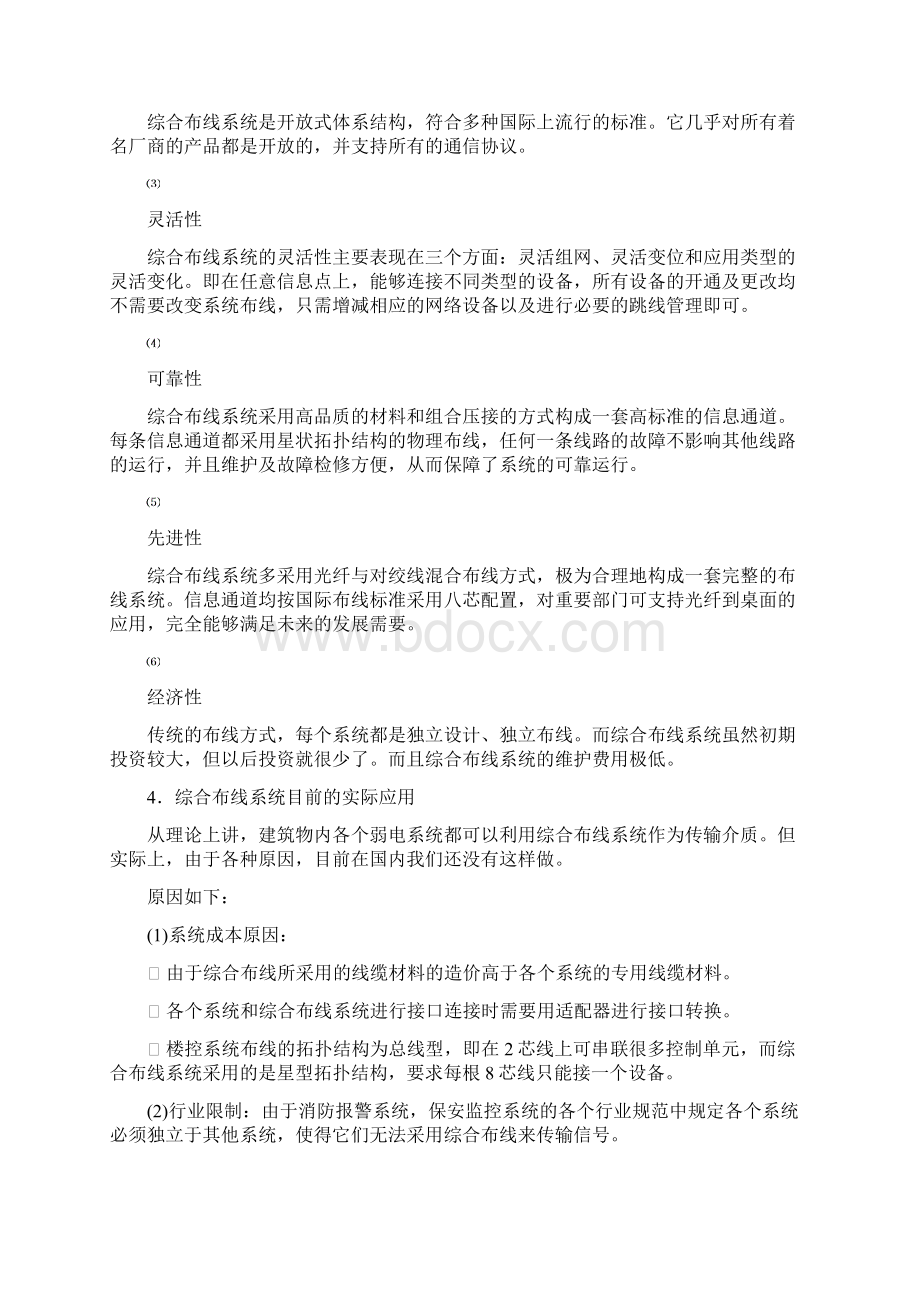 综合布线系统安装与调试1.docx_第2页