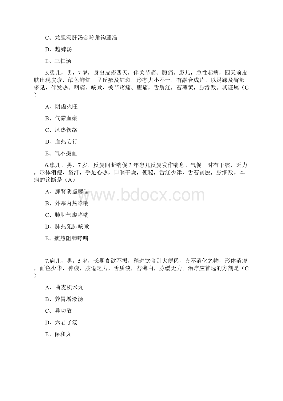 度业务水平中医类别试题库和答案.docx_第2页