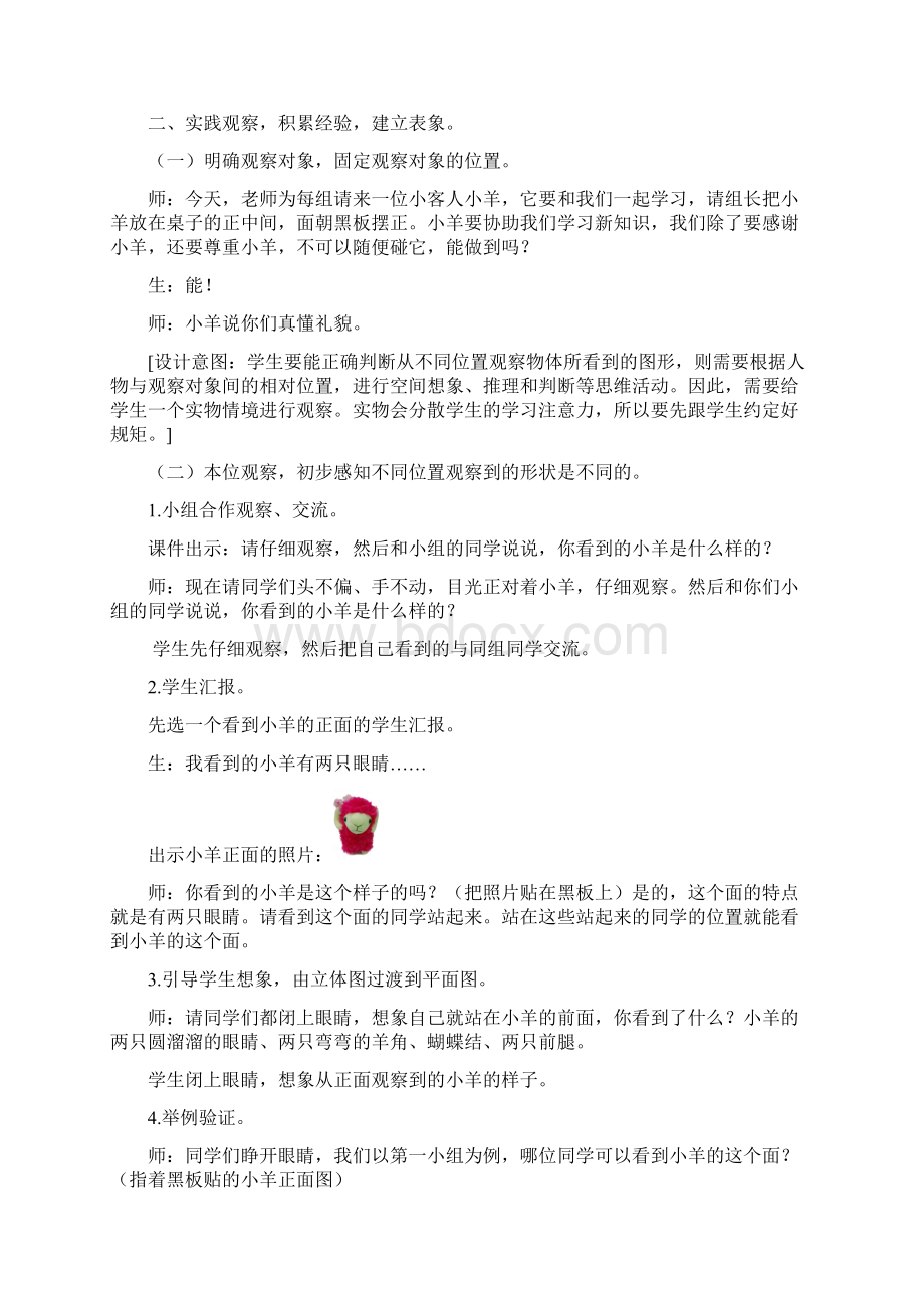 人教版二年级数学上册《总复习观察物体》优质课教案2Word文档下载推荐.docx_第3页