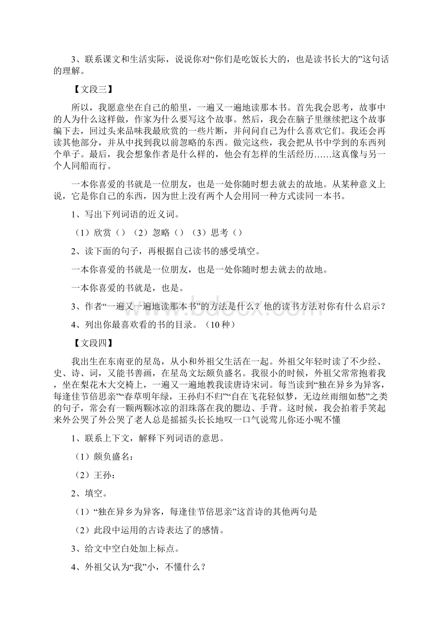 五年级语文上册课内文段练习.docx_第2页