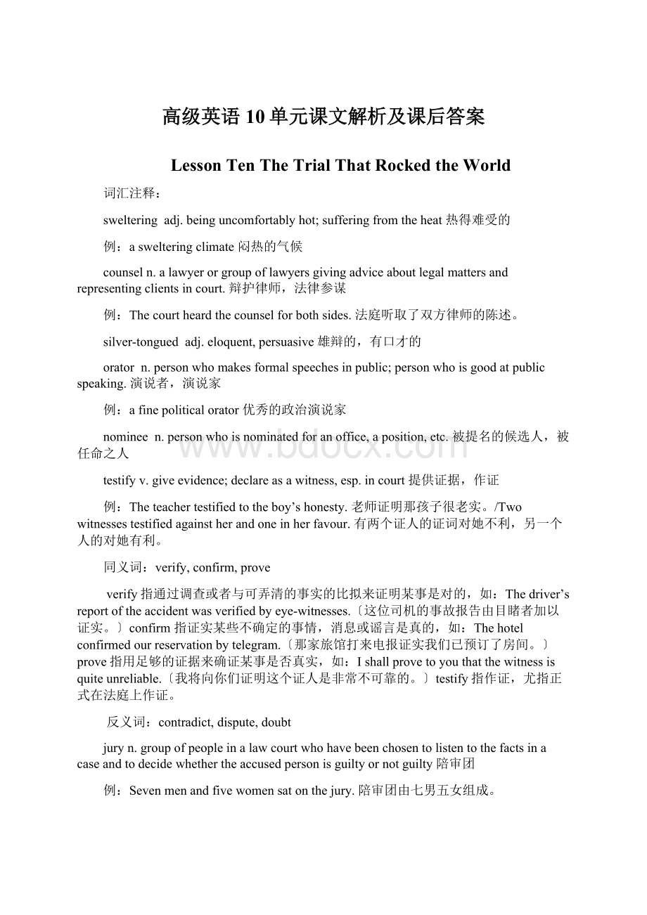 高级英语10单元课文解析及课后答案Word文档下载推荐.docx