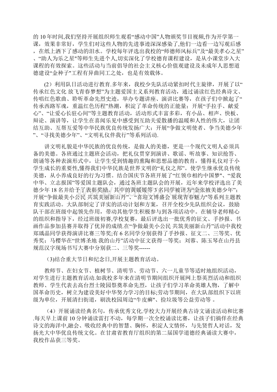 优化学校德育活动促进学生全面发展Word文档下载推荐.docx_第3页