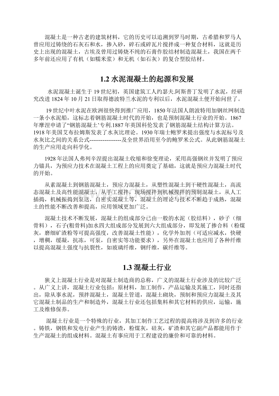 商品混凝土培训材料.docx_第3页