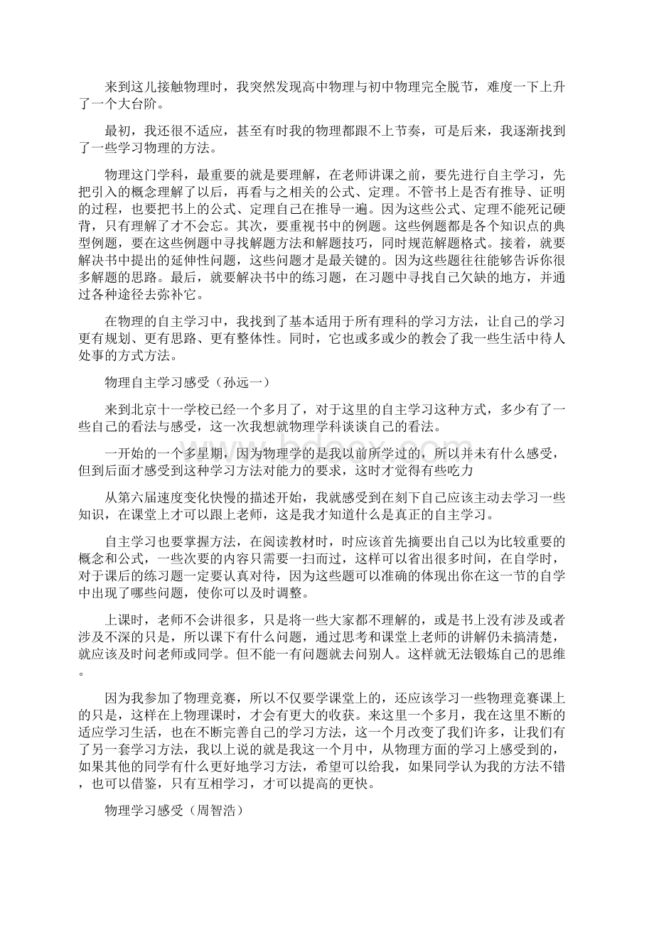 数学自主学习感受许志伟.docx_第3页