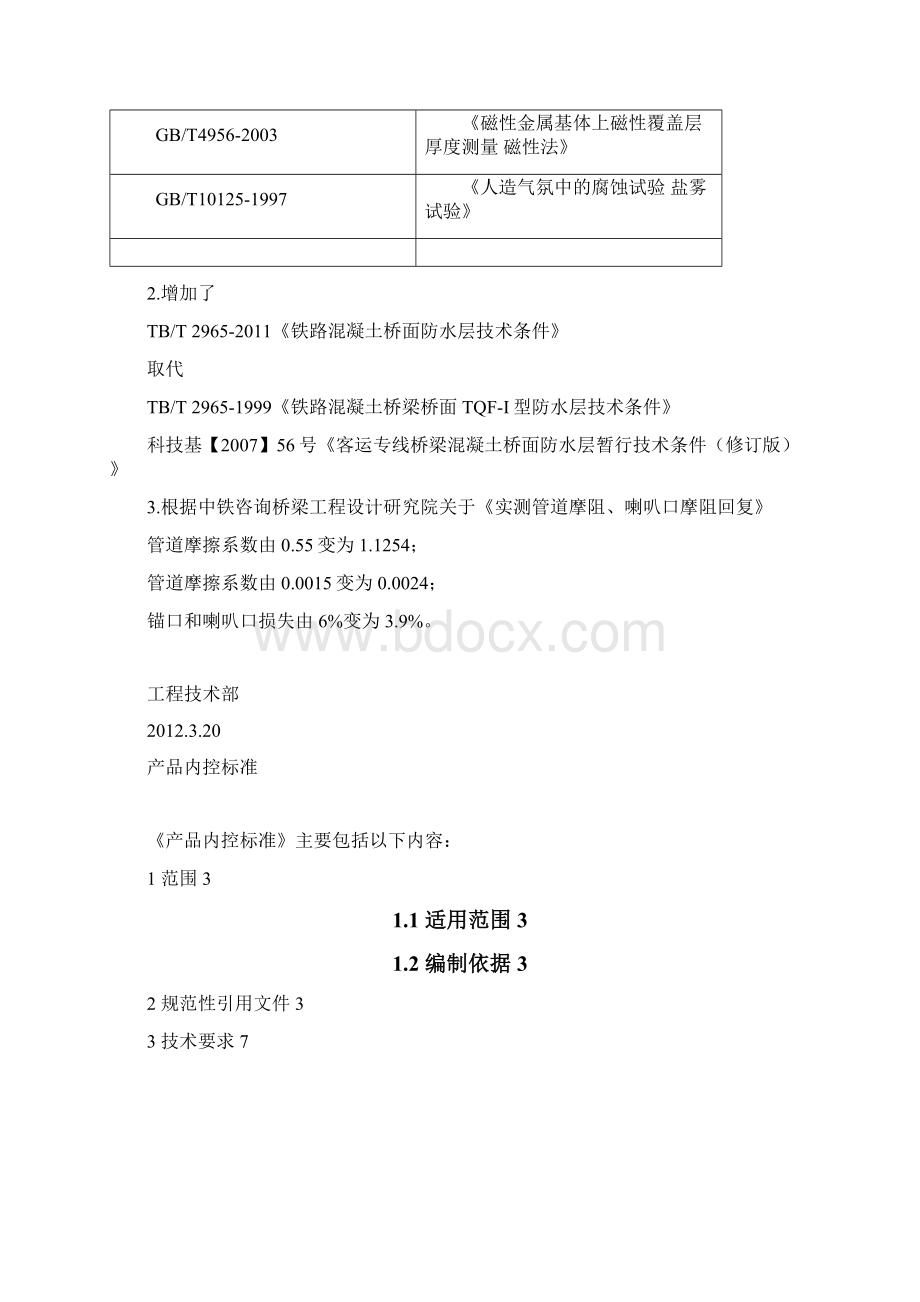 定稿徐水制梁场内控标准新72.docx_第2页