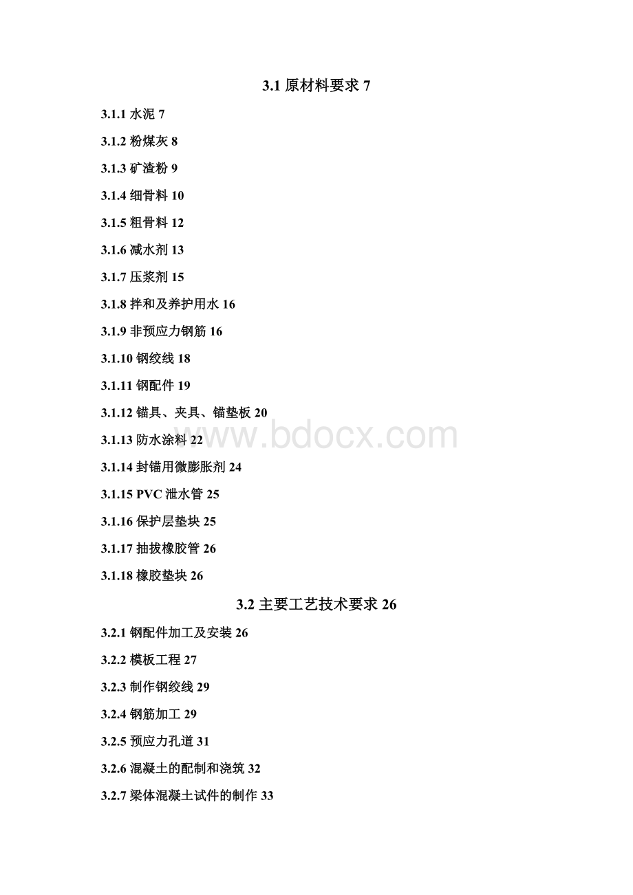 定稿徐水制梁场内控标准新72.docx_第3页