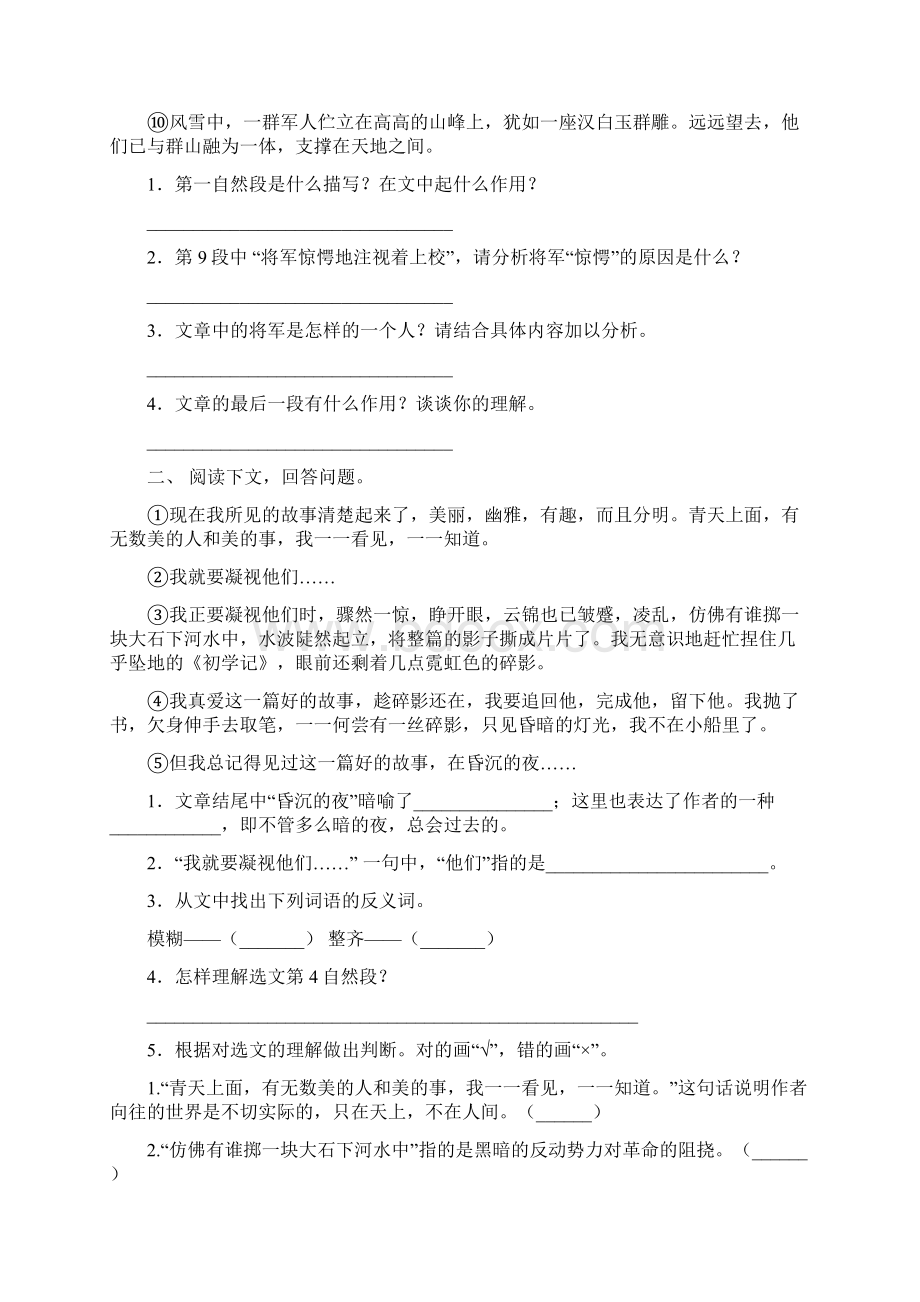 最新冀教版六年级下册语文短文阅读及答案往年真题Word格式.docx_第2页