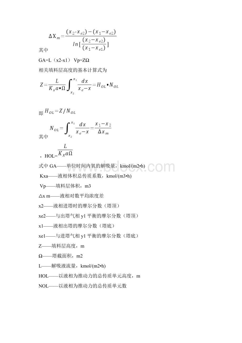 化工原理氧解吸实验报告.docx_第3页