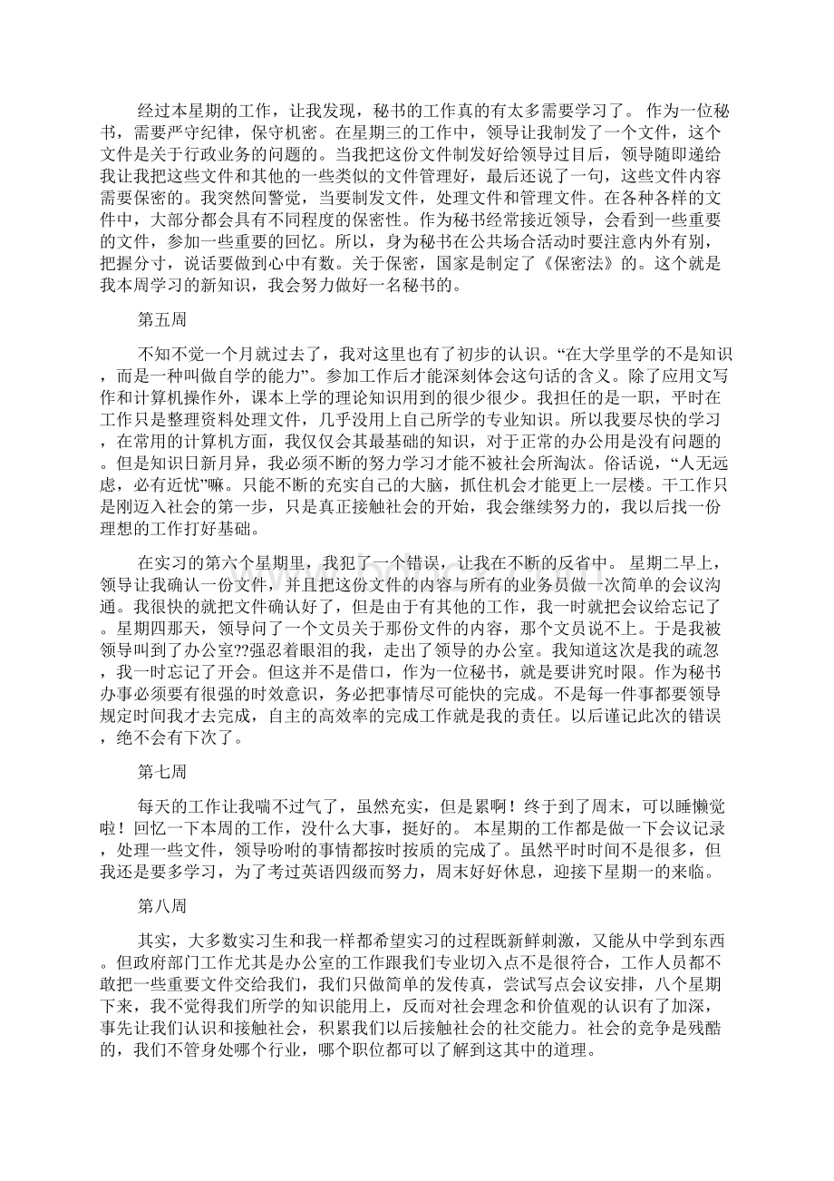 实习周记模板合集7篇.docx_第2页