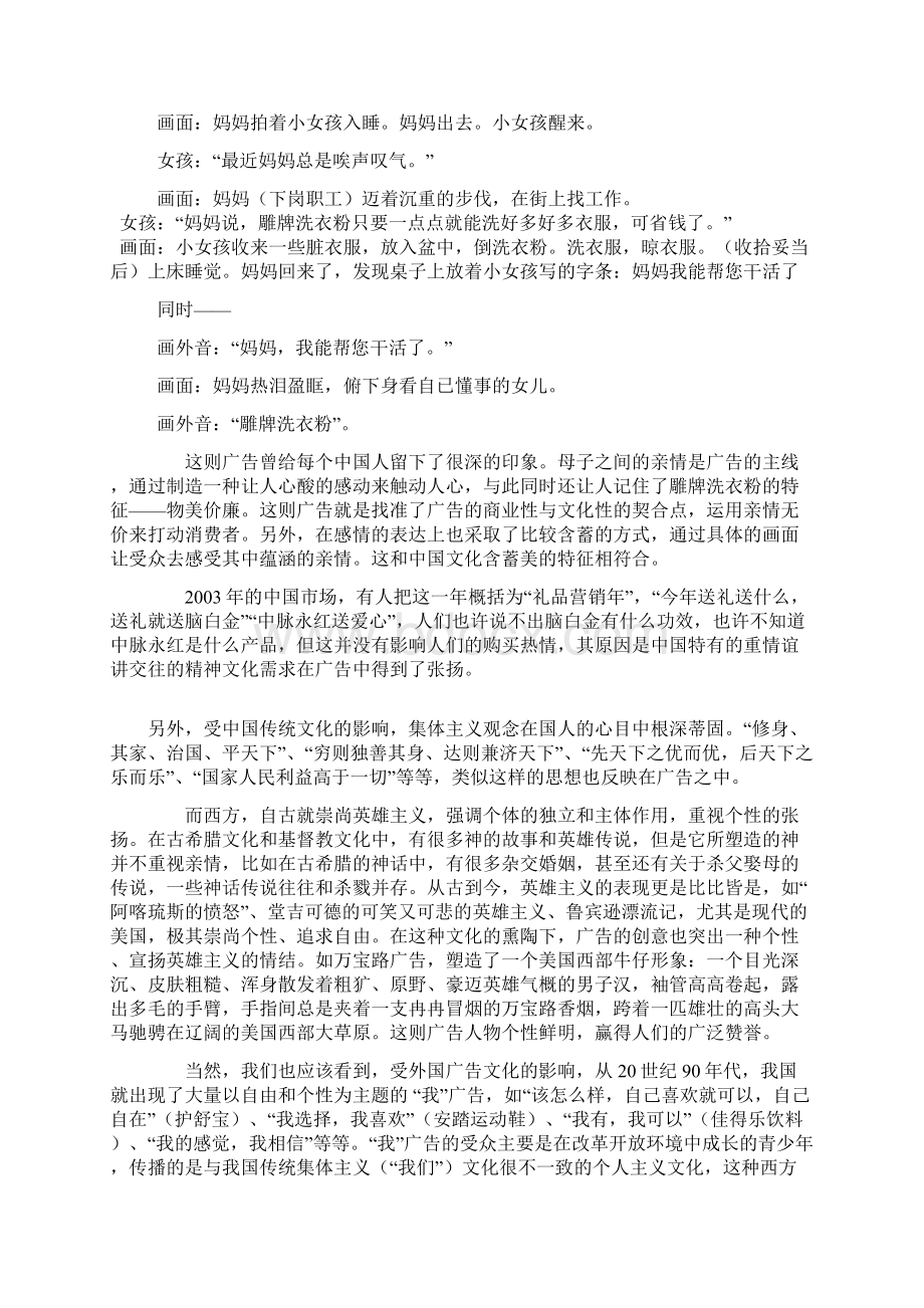 中西广告文化内涵的比较分析.docx_第2页