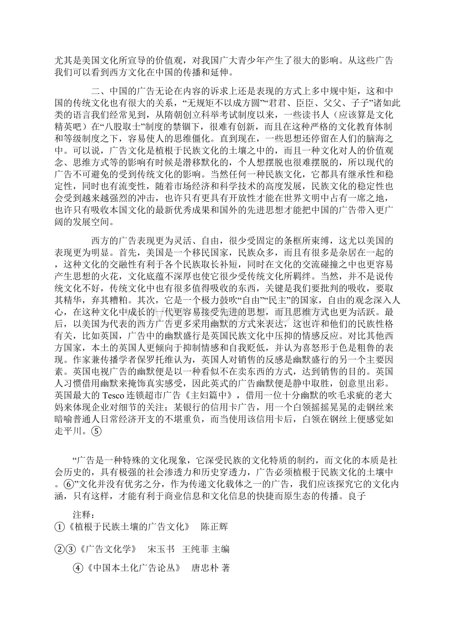 中西广告文化内涵的比较分析.docx_第3页