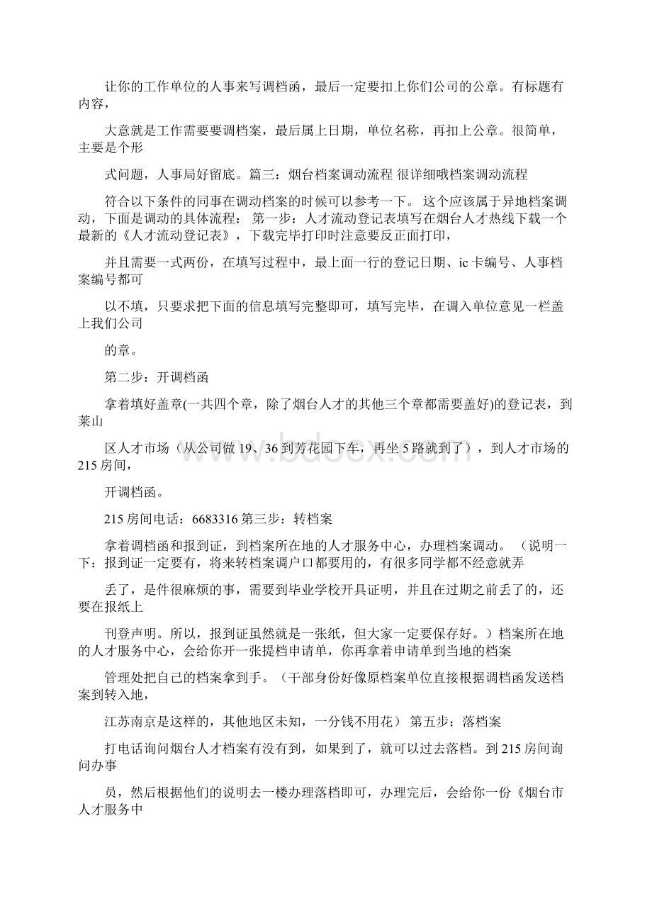 推荐人才市场调档函过期了怎么办word版本 10页Word下载.docx_第2页