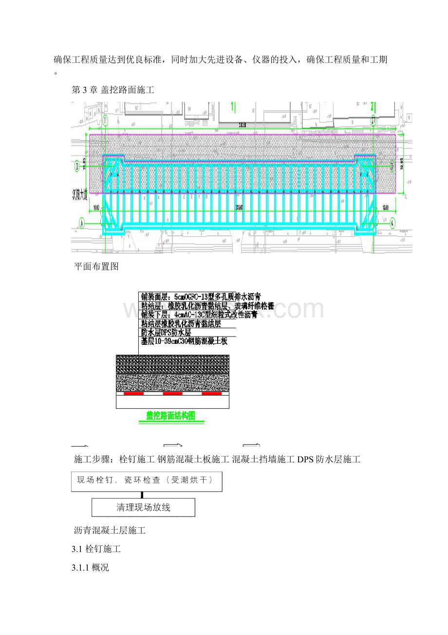 沥青混凝土路面施工方案完成版.docx_第3页