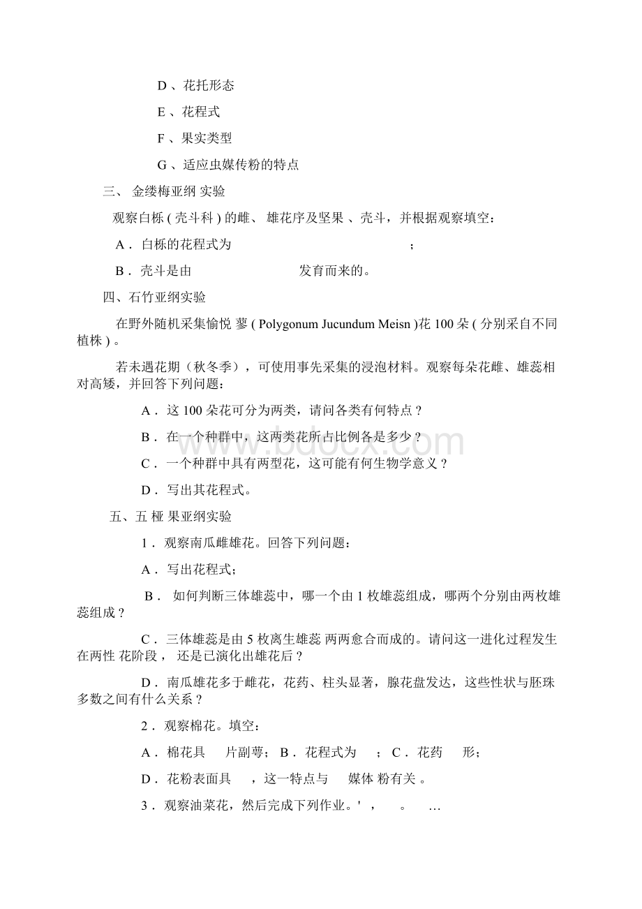 裸子植物实验.docx_第2页