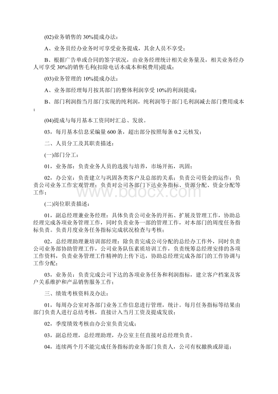 业务员提成方案8篇完整篇docWord格式.docx_第3页